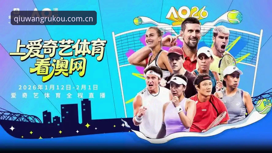 资深球迷分享：球王会官网登录入口与赛事直播实战使用心得