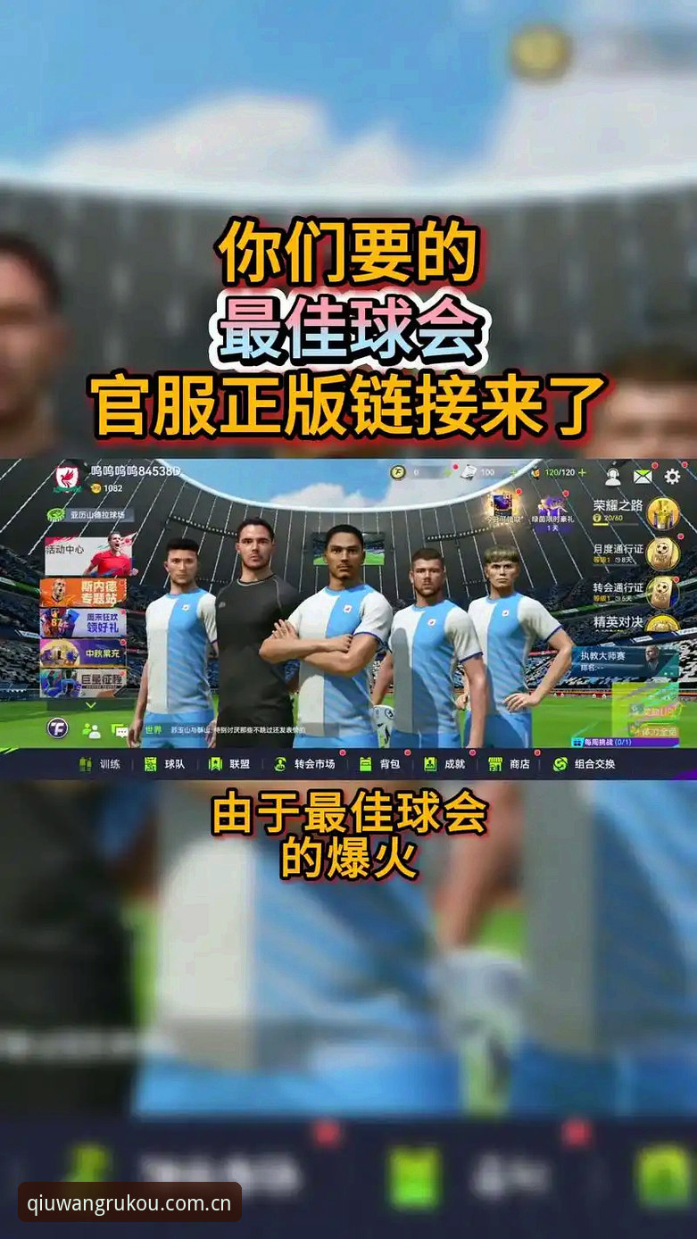 球王会官网登录入口和APP下载，哪个更适合你？
