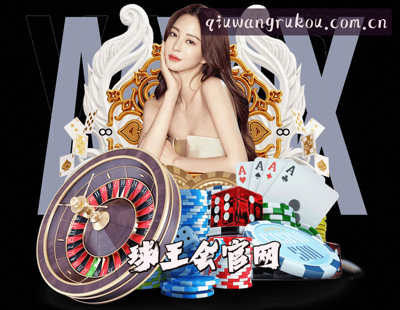 球王会官网「中国」登录入口 - QWANG